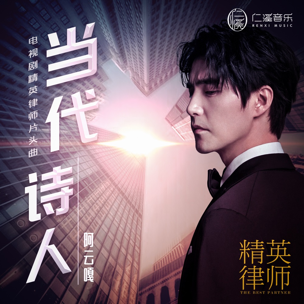 当代诗人_阿云嘎_高音质在线试听_当代诗人歌词|歌曲下载_酷狗音乐