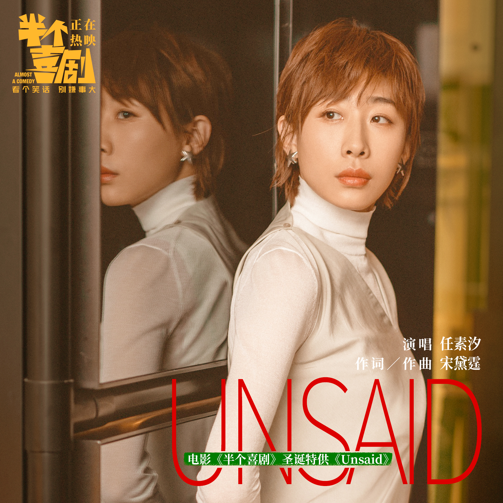 said_任素汐__高音質在線試聽_unsaid歌詞|歌曲下載_酷狗音樂un