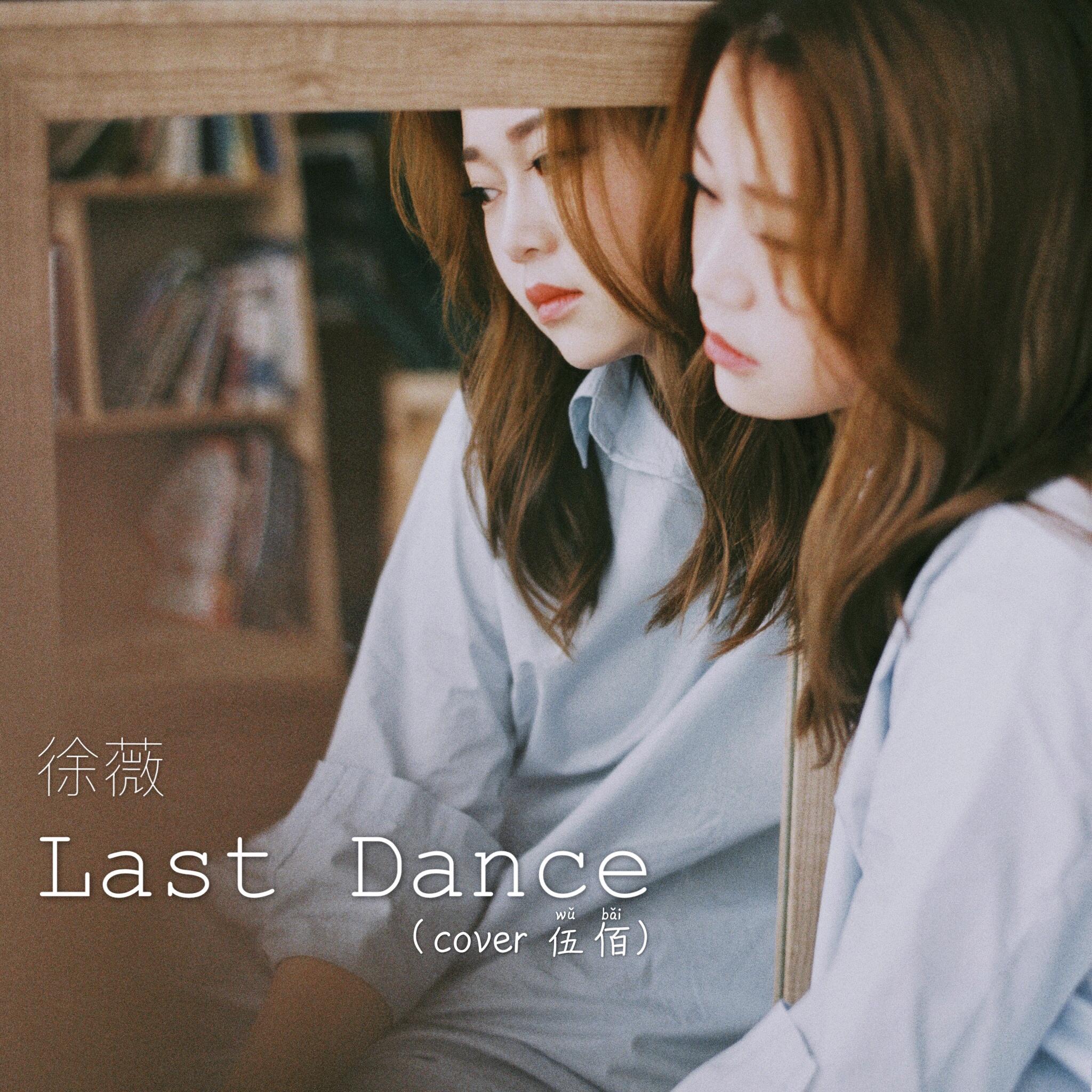 last dance