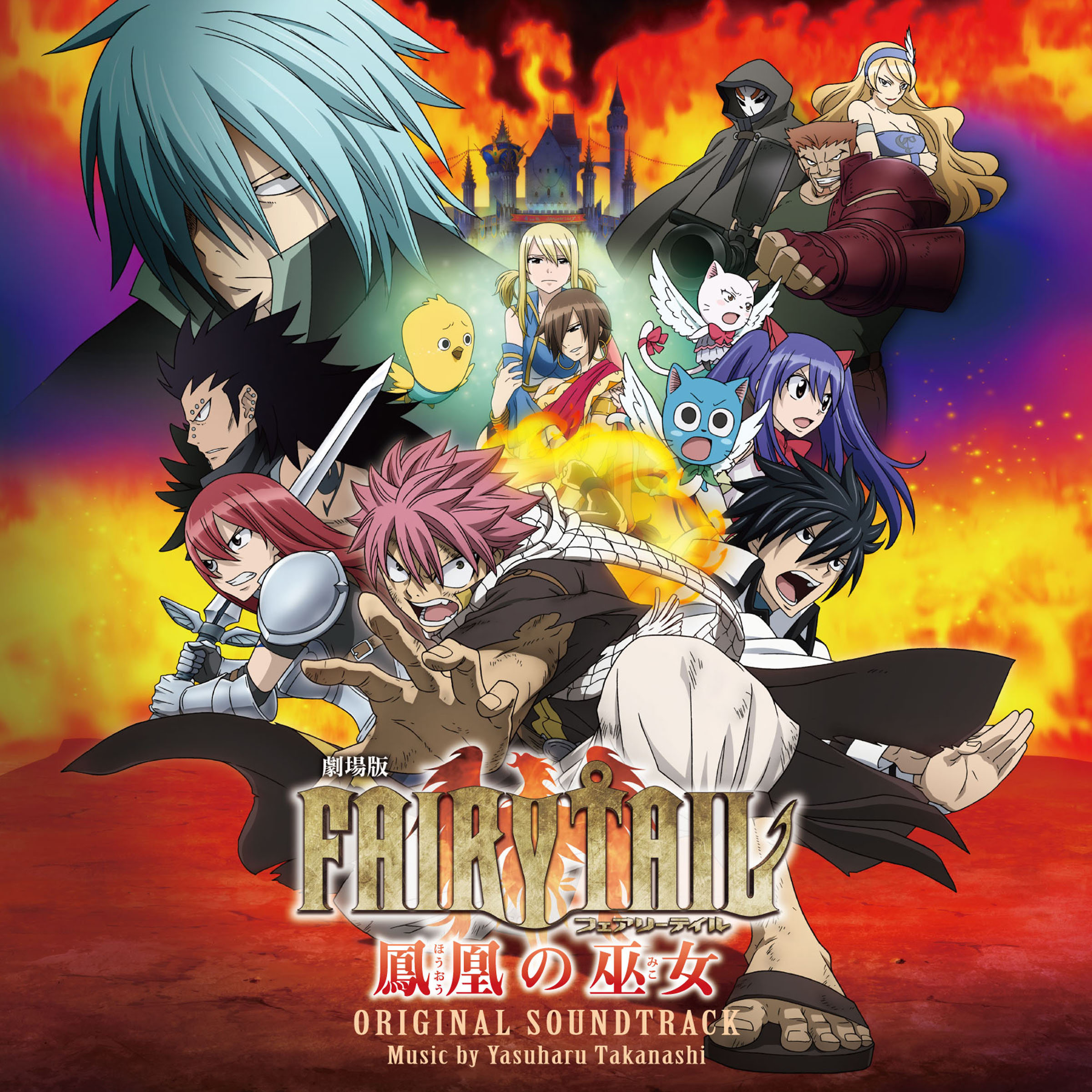 Overture Fairy Tail メインテーマ 高梨康治 高音质在线试听 旅立ちの序曲 Overture Fairy Tail メインテーマ 歌词 歌曲下载 酷狗音乐旅立ちの序曲