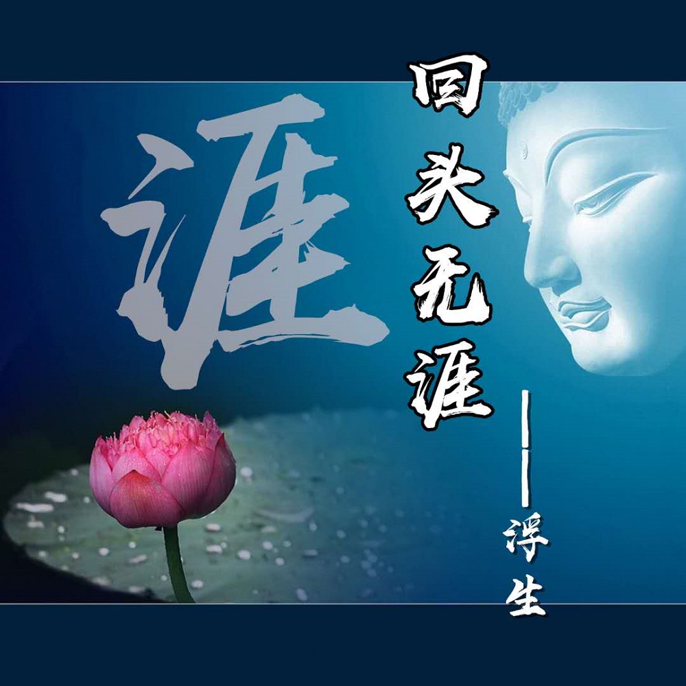 苦海图片带字图片