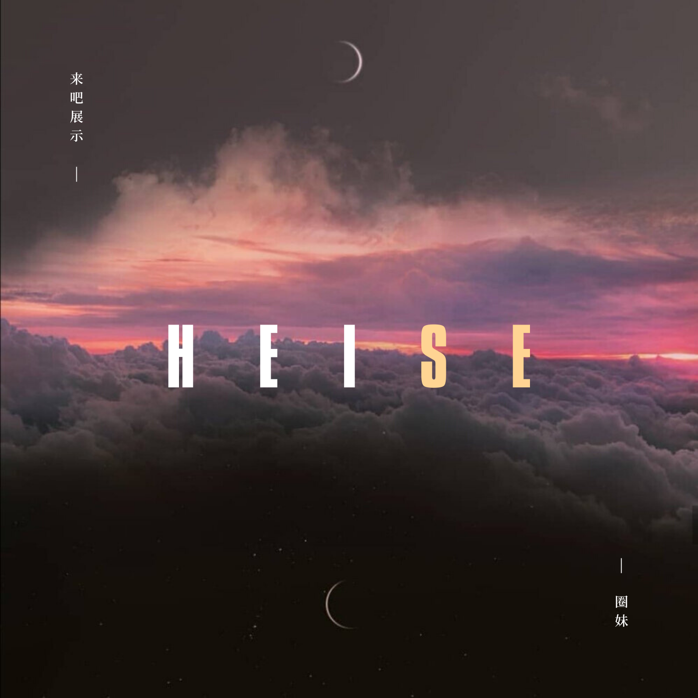 蓝色海黑色河_圈妹_高音质在线试听_蓝色海黑色河歌词|歌曲下载_酷狗