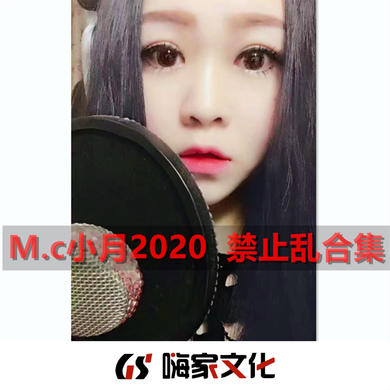 摩擦_mc小月__高音质在线试听_摩擦摩擦歌词|歌曲下载_酷狗音乐摩擦