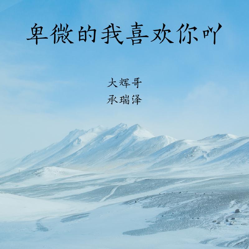 輝哥_劉星瑞lvh__高音質在線試聽_體面歌詞|歌曲下載_酷狗音樂體面_大