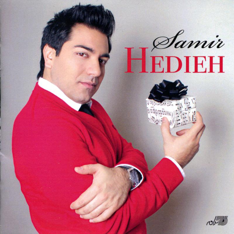 hedieh_samir_高音质在线试听_hedieh歌词|歌曲下载_酷狗音乐