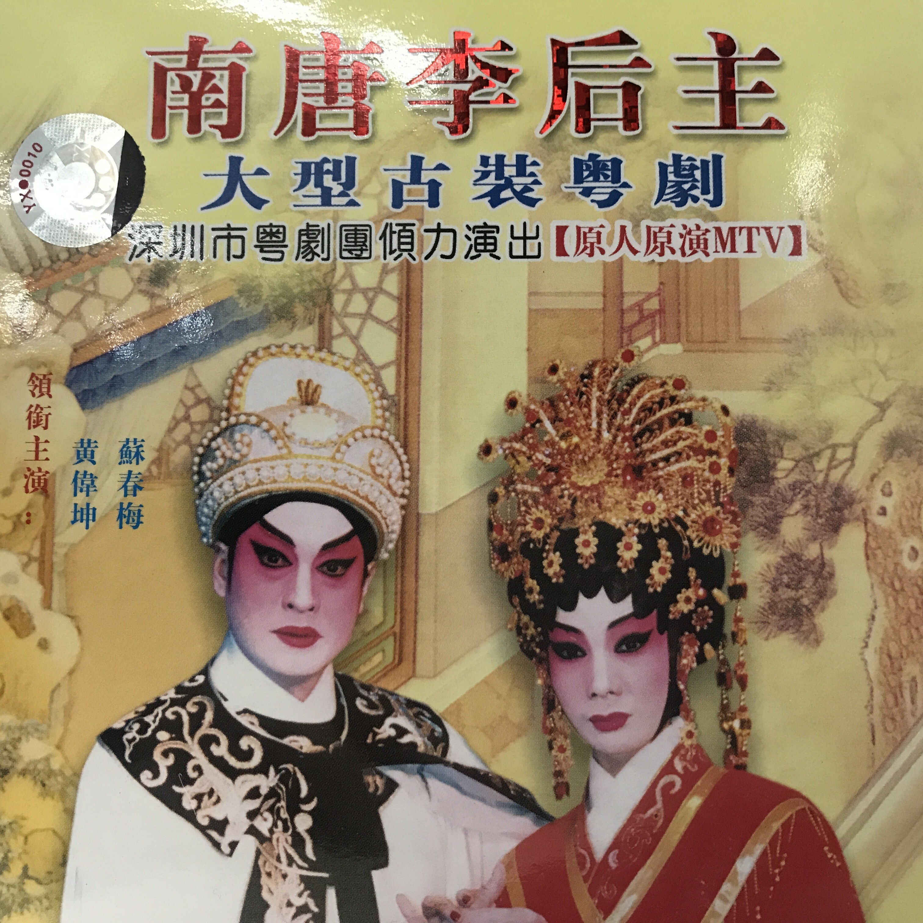 粤剧第一南唐李后主28