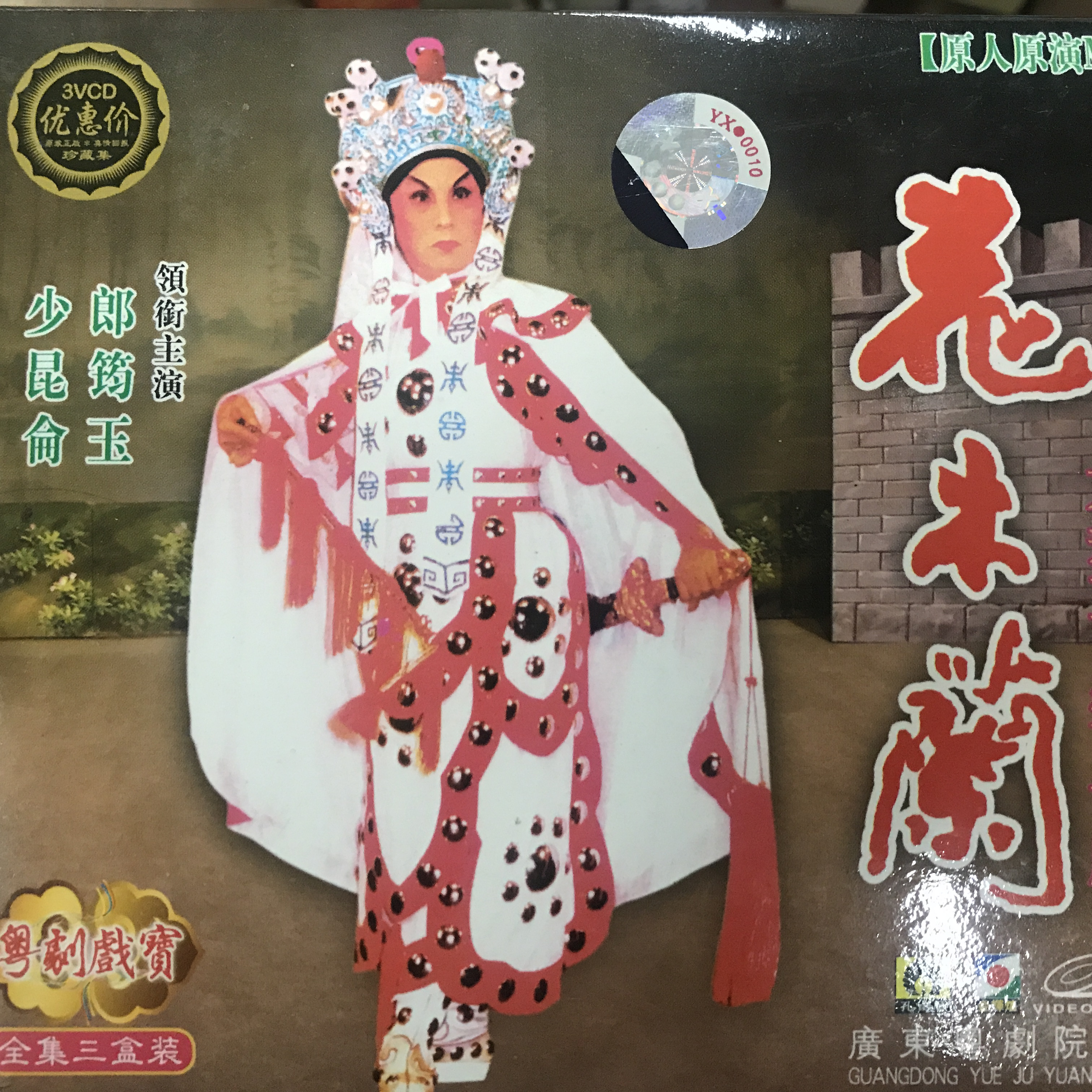 【粤剧】花木兰 3/3_少昆仑,郎筠玉_高音质在线试听_【粤剧】花木兰 3