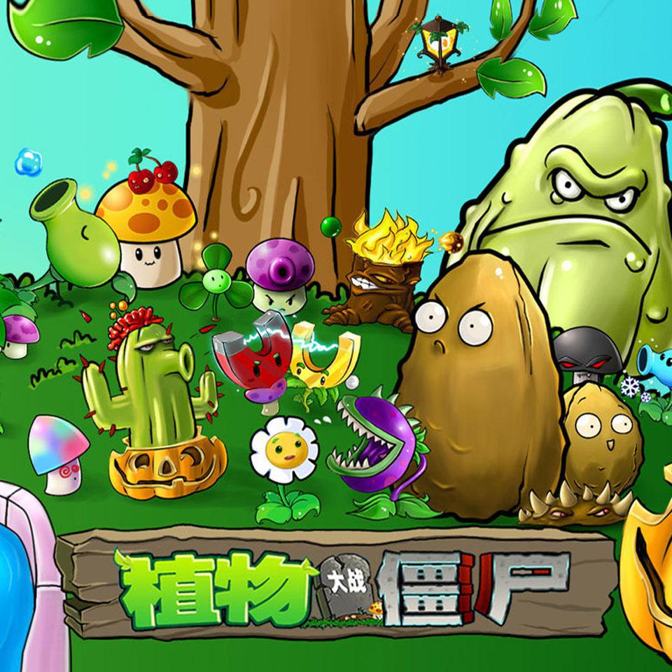 植物大战僵尸的歌曲(植物大战僵尸的歌曲儿歌中文)