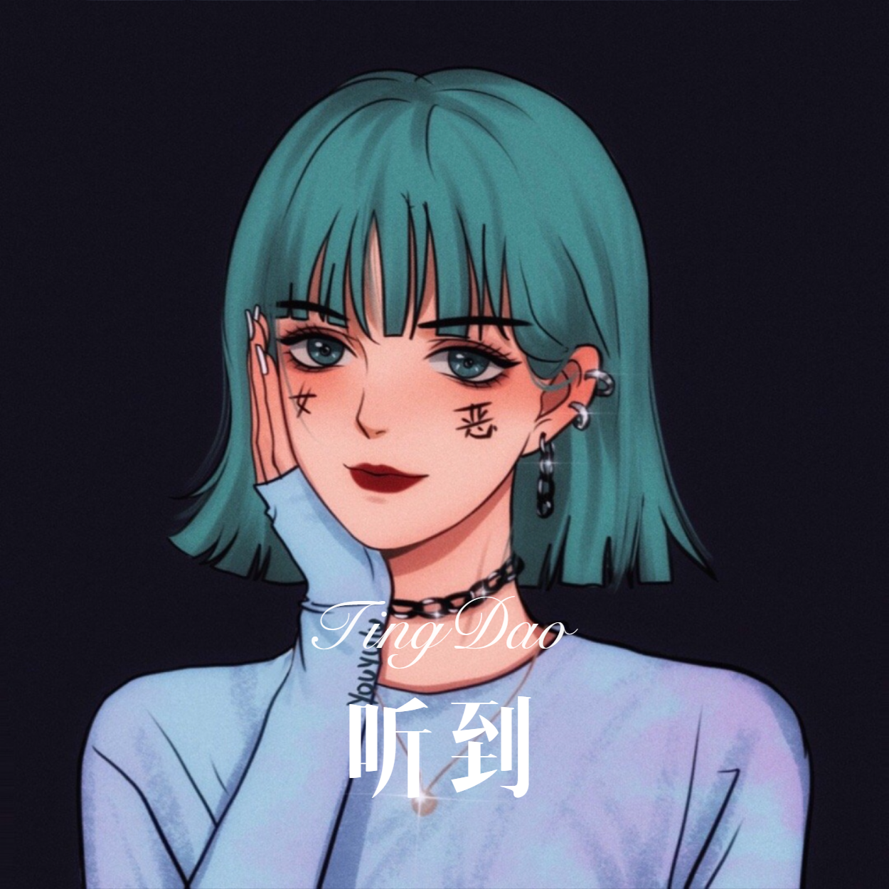 bad alive (remix)_会说话的刘二豆_高音质在线试听_bad alive (remix