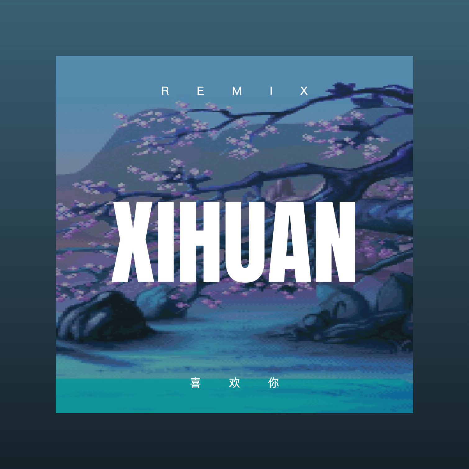 《忘羡》歌曲(忘羡歌曲音乐)