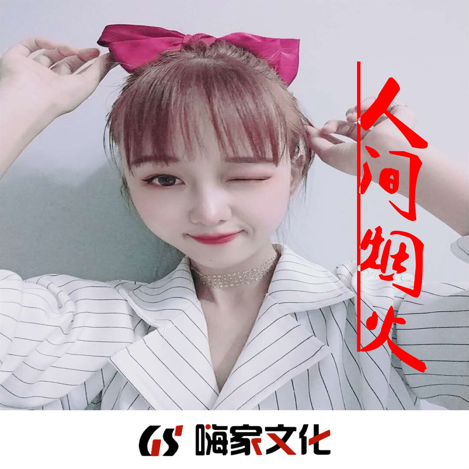 跌跌撞撞奔向你_念先生_高音质在线试听_跌跌撞撞奔向你歌词|歌曲下载