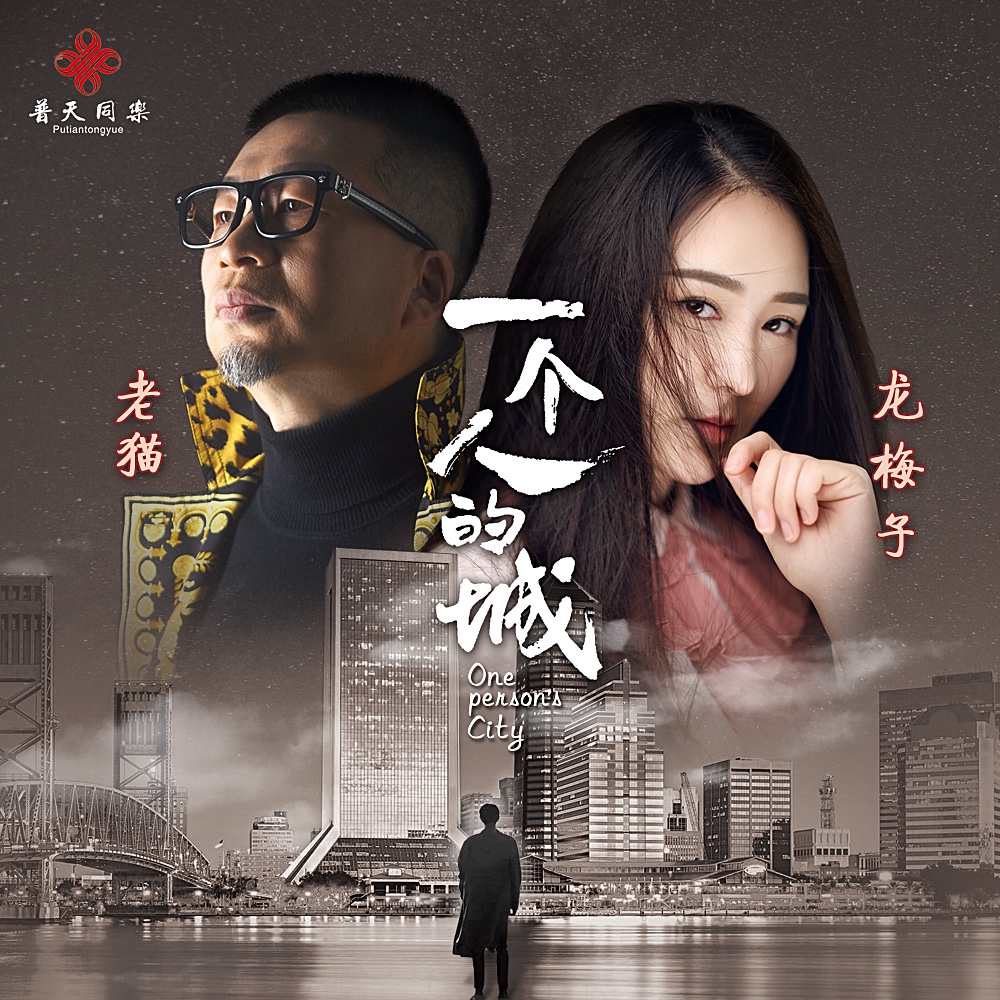 老猫__高音质在线试听_一个人的城歌词|歌曲下载_酷狗音乐一个人的城