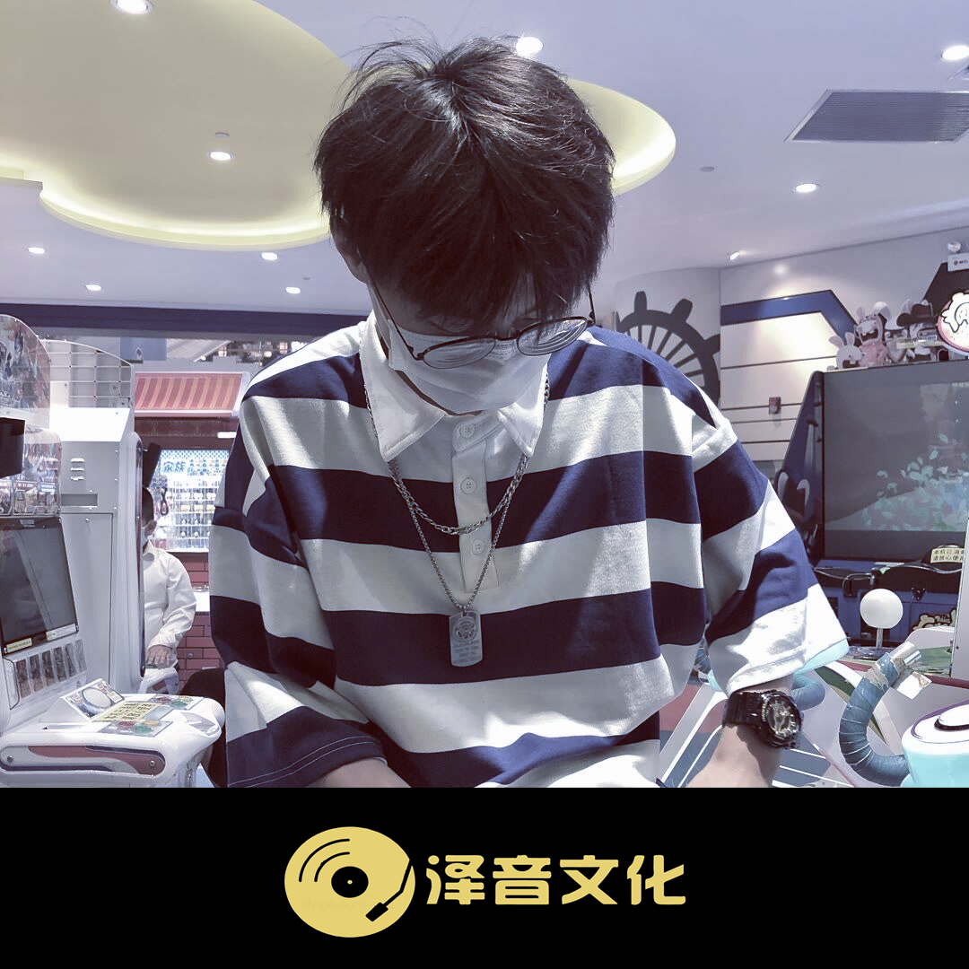 is what you came for专辑:like i love you歌手:米阳沐泽×提示该