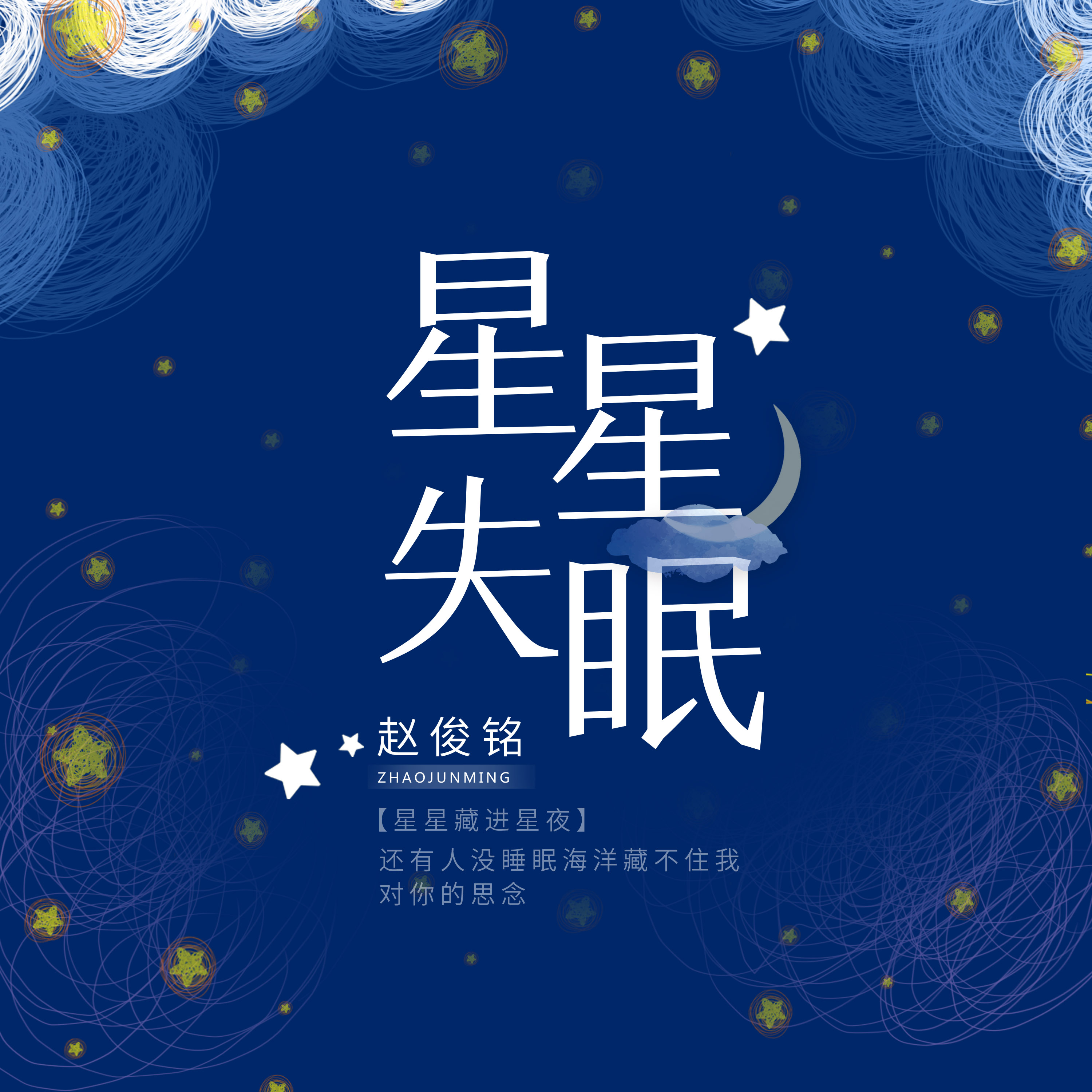 星星失眠简谱吉他图片