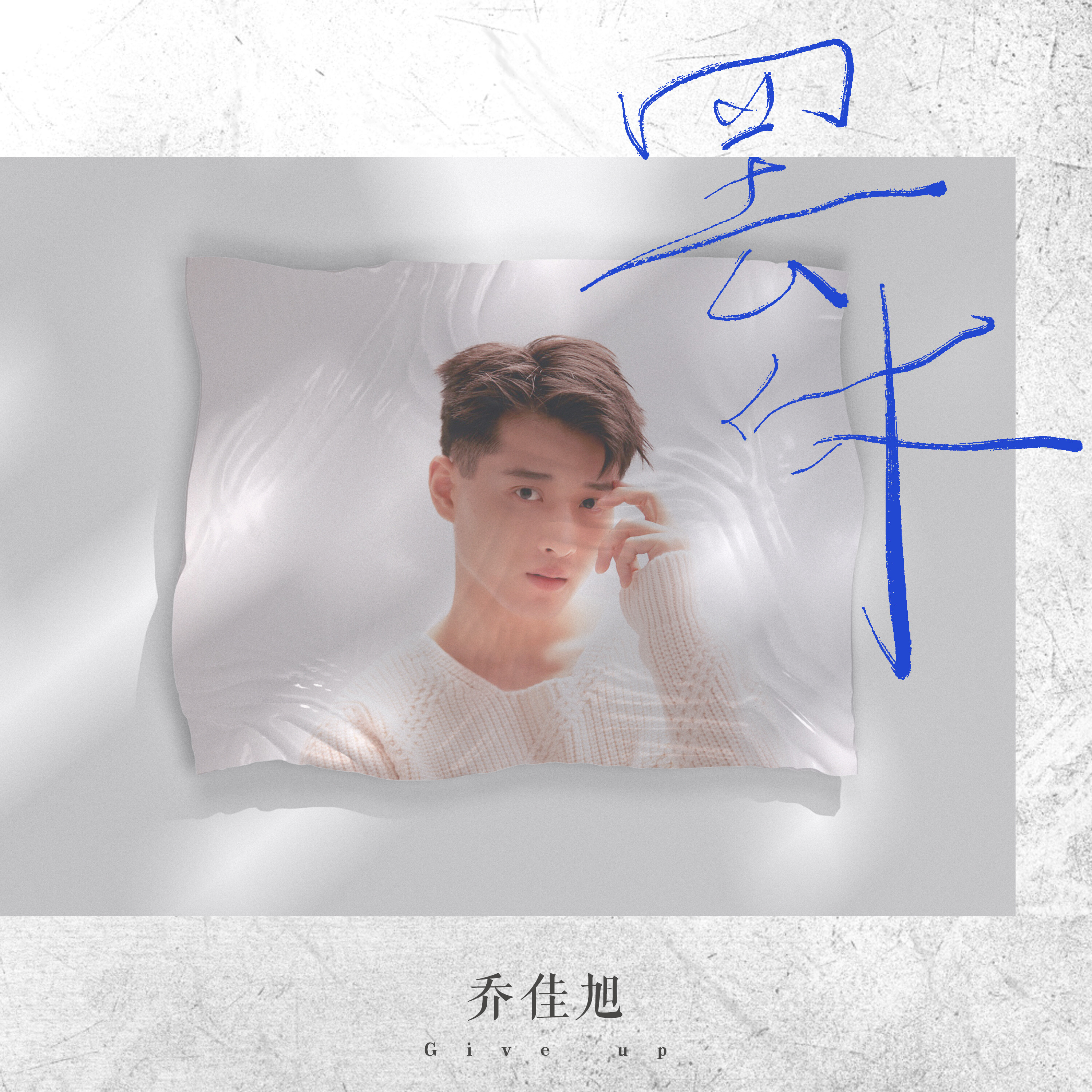 张佳旭=张佳旭身价多少