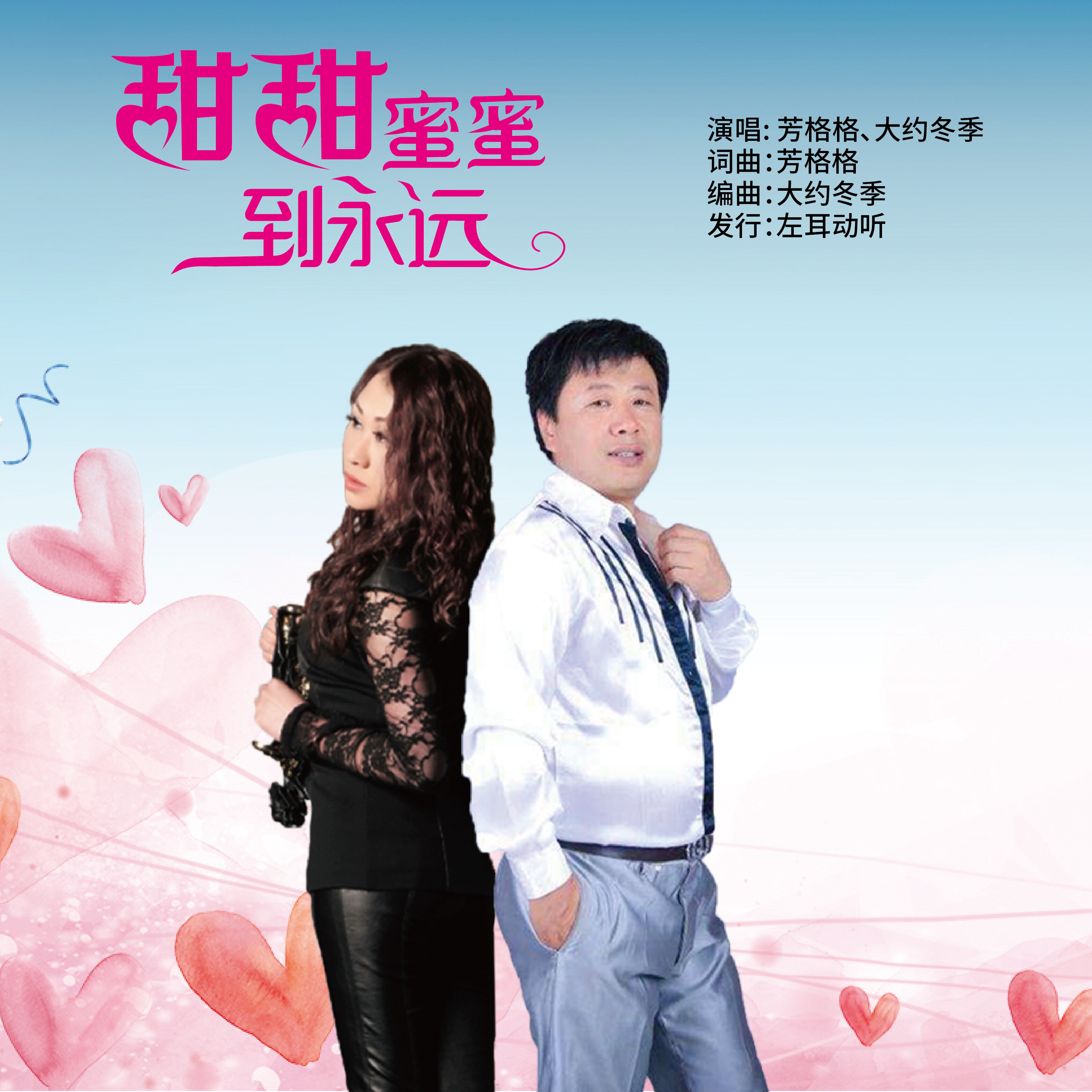 歌曲甜蜜蜜(歌曲甜蜜蜜范晓萱解晓东演唱)