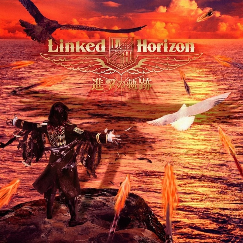 Linked Horizon 高音质在线试听 心臓を捧げよ 歌词 歌曲下载 酷狗音乐心臓を捧げよ