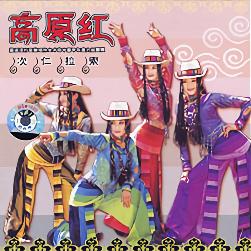 歌曲高原红(容中尔甲歌曲高原红)
