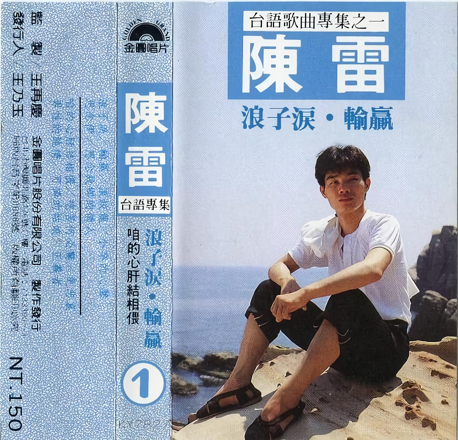 吃苦何必惊_陈雷_高音质在线试听_吃苦何必惊歌词|歌曲下载_酷狗音乐