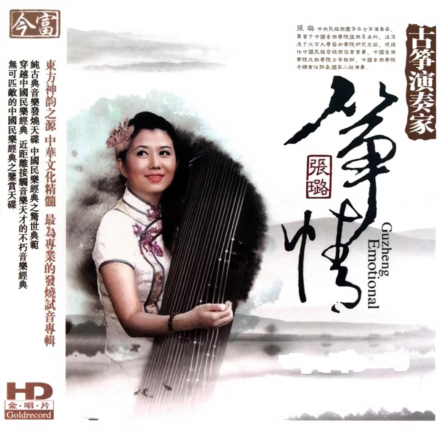 绒花(古筝版)_张璐_高音质在线试听_绒花 (古筝版)歌词|歌曲下载_酷狗