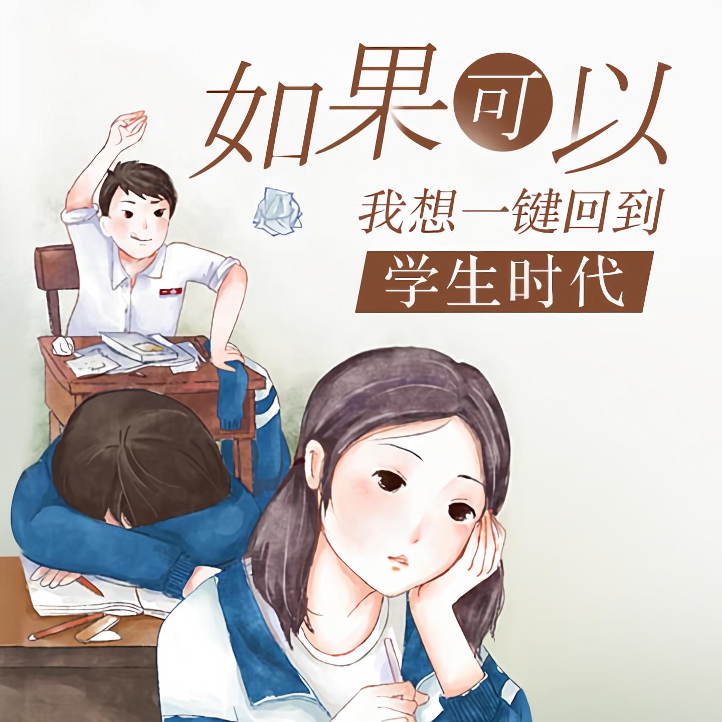 学生时代照片漫画图片