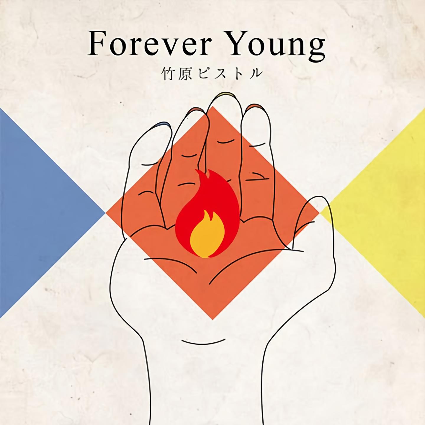 Young 竹原ピストル 高音质在线试听 Forever Young歌词 歌曲下载 酷狗音乐forever