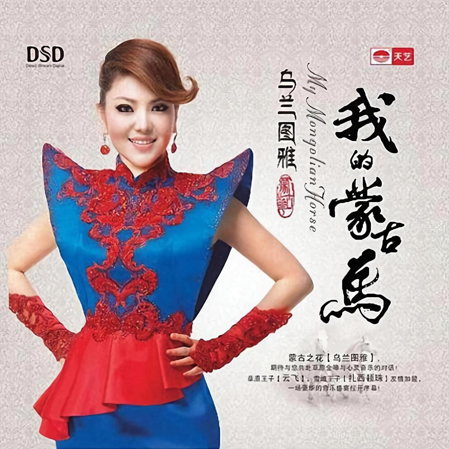 乌兰图雅全部歌曲视频(乌兰图雅歌曲视频蒙古之花)
