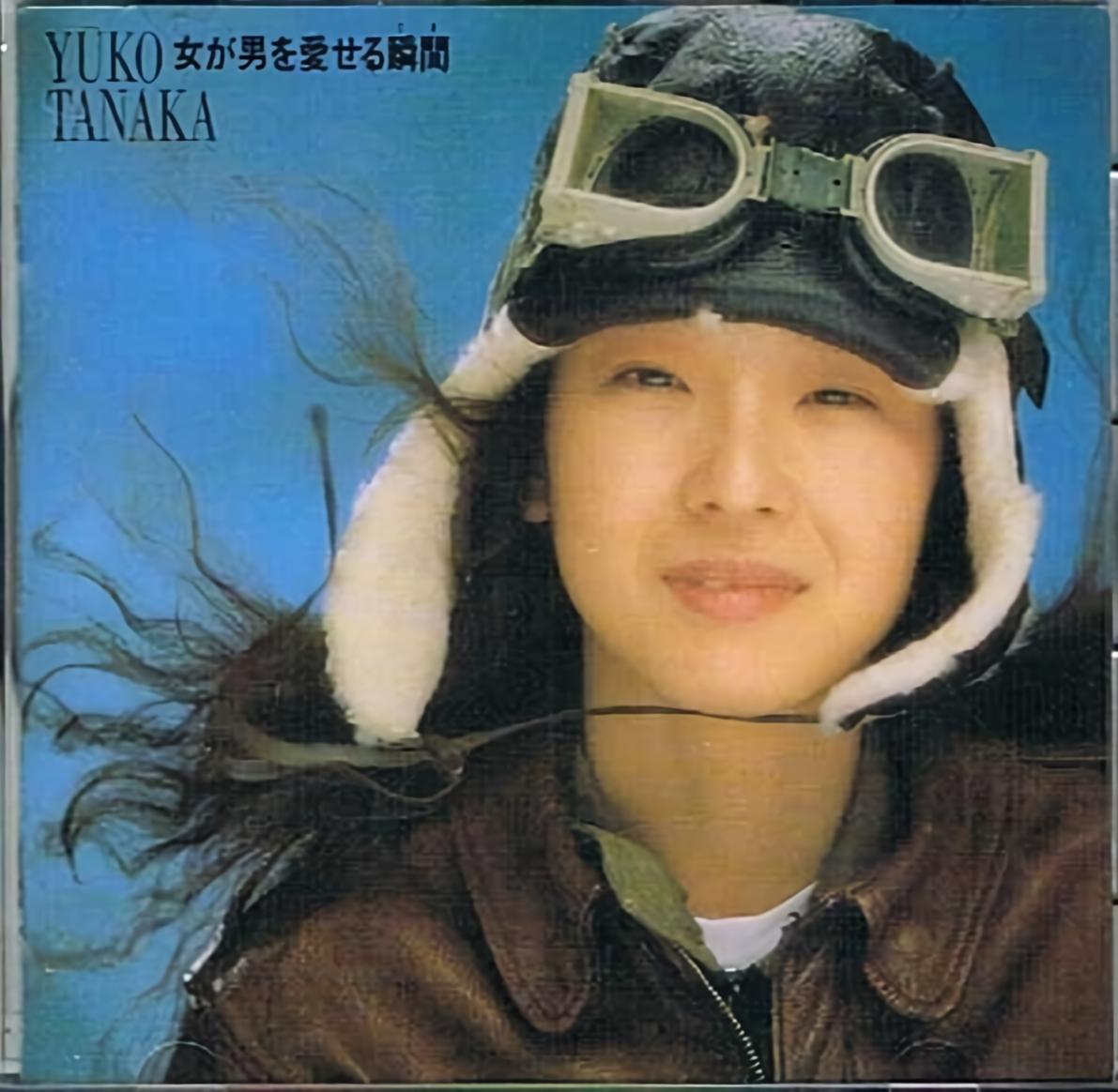 外部播放此歌曲>田中裕子 - 北京秋天专辑:女が男を愛せる瞬間歌手