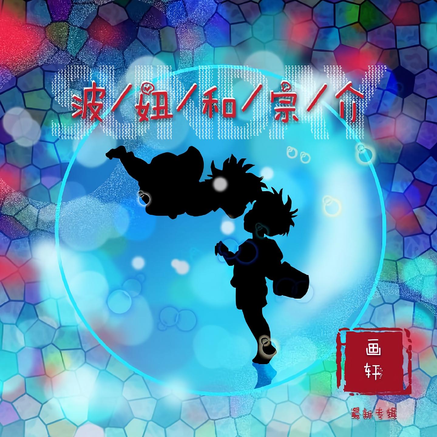 波妞歌曲(波妞歌曲lucky)
