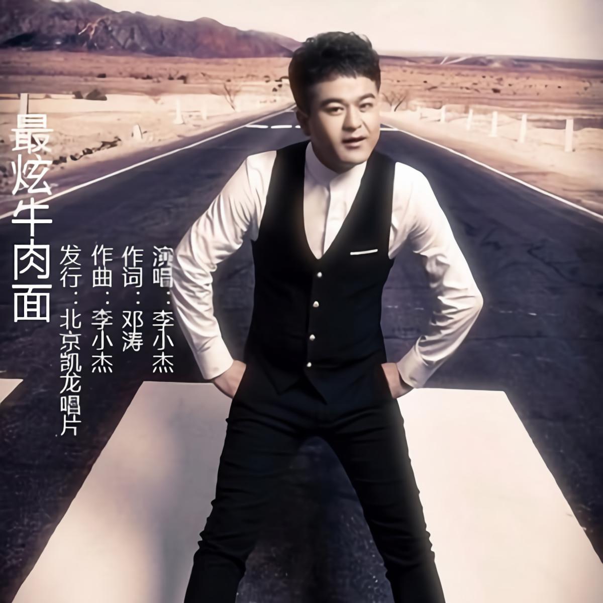 淼森森最炫牛肉面