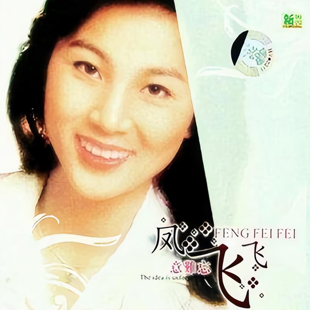 只画眉鸟_凤飞飞__高音质在线试听_我是一只画眉鸟歌词|歌曲下载_酷狗