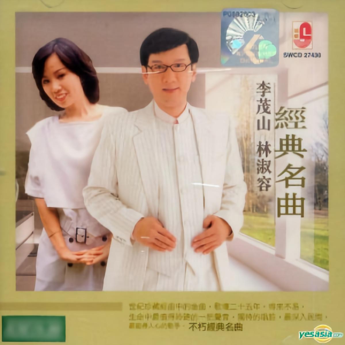 思_李茂山_林淑容__高音质在线试听_明月千里寄相思歌词|歌曲下载