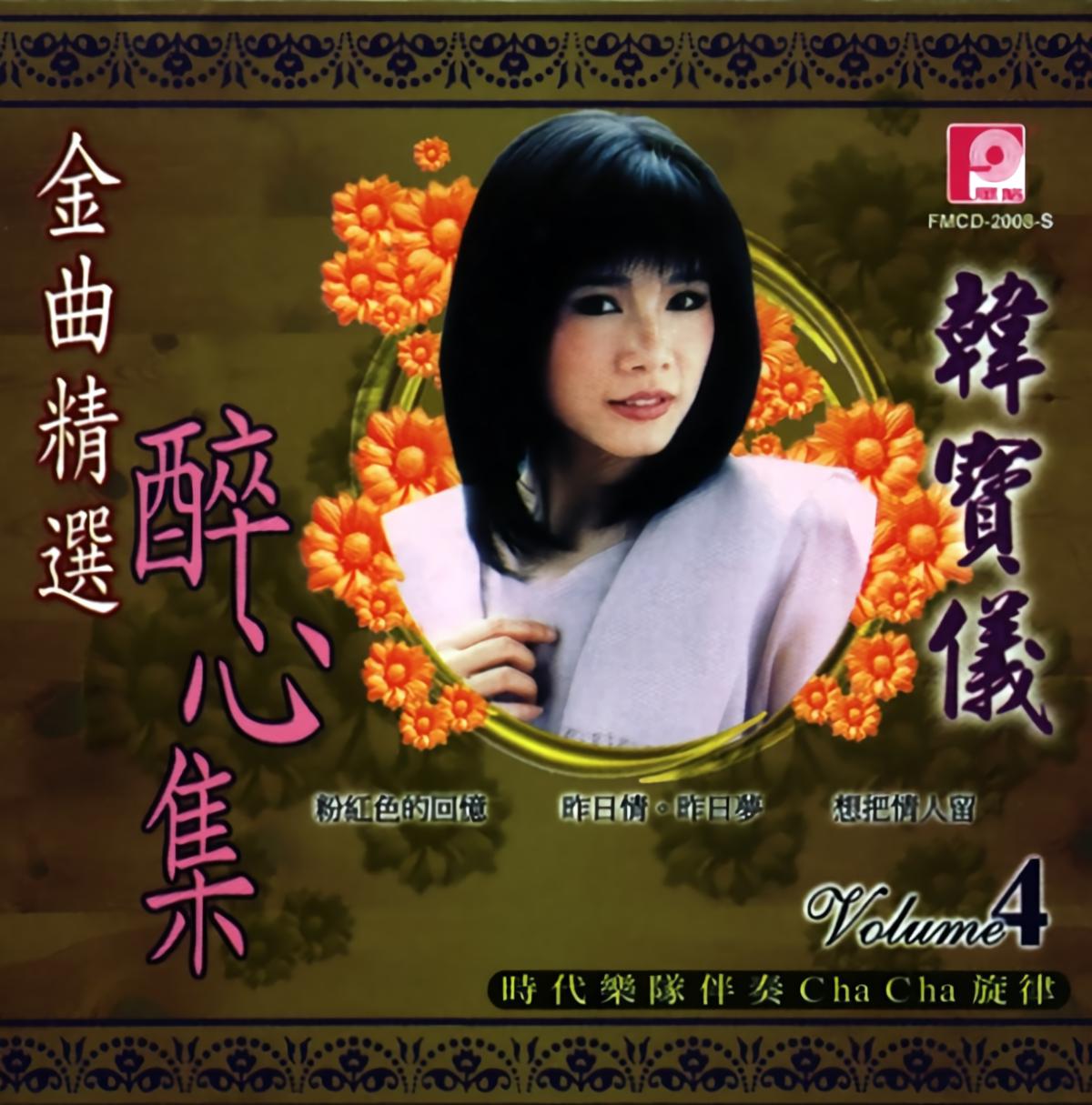 韩宝仪粉红色的回忆