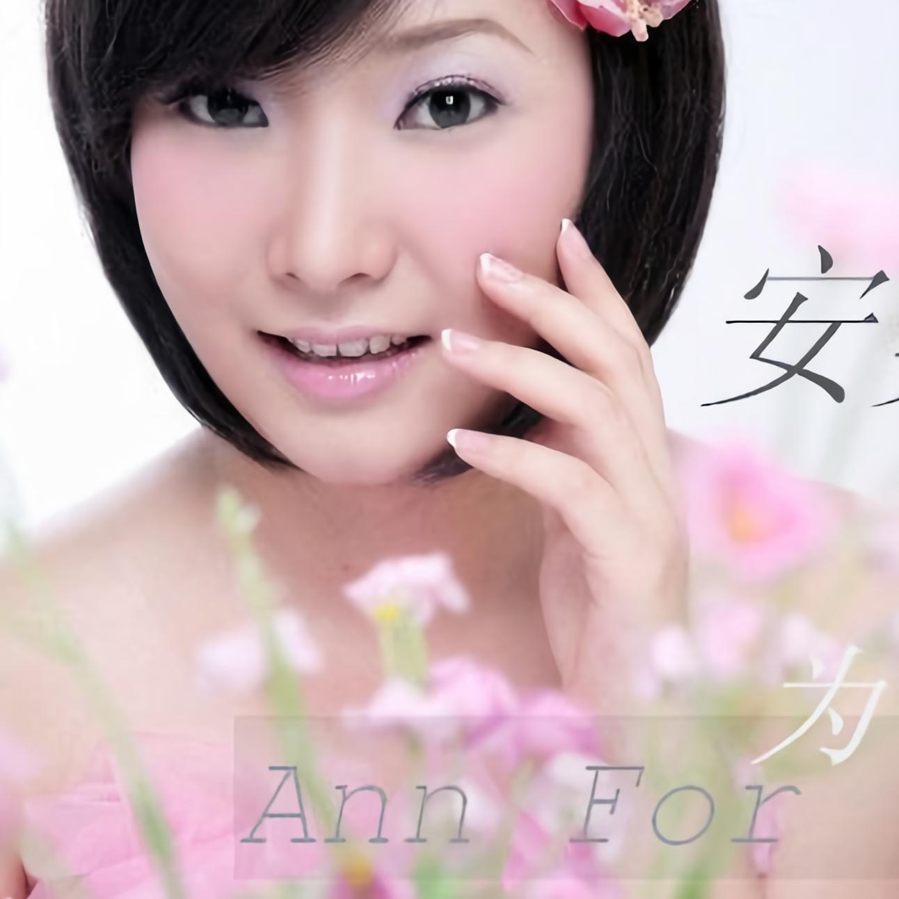 外部播放此歌曲>安奕绫 - 别拿爱当借口专辑:为你而来歌手:安奕绫还没