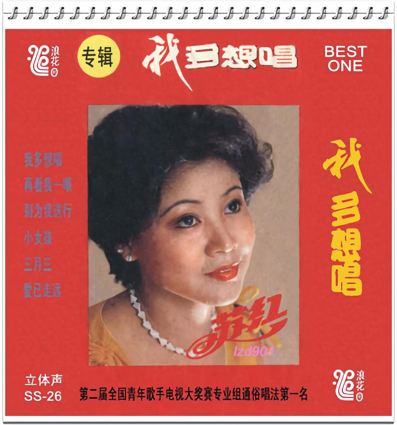 三月三_苏红_高音质在线试听_三月三歌词|歌曲下载_酷狗音乐