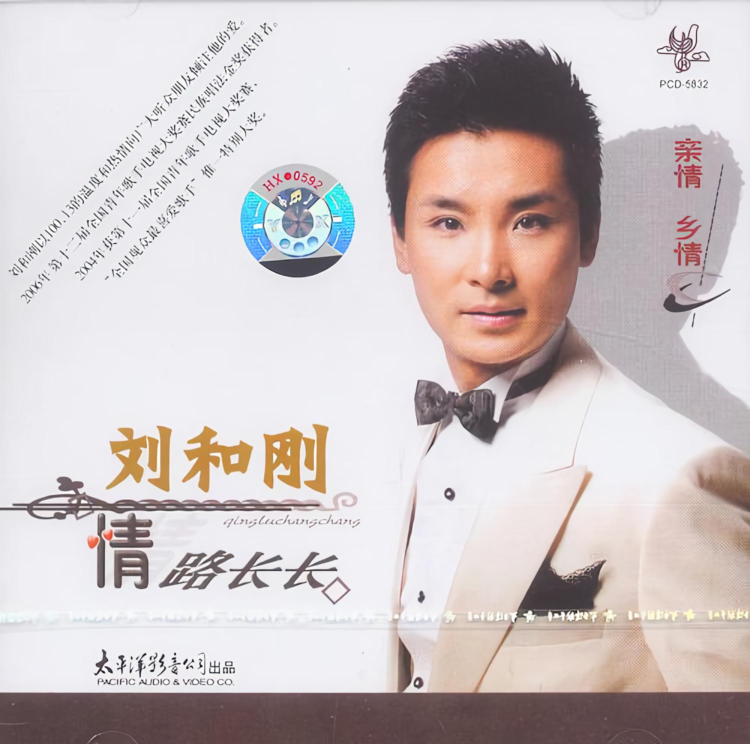 刘和刚演唱的全部歌曲(刘和刚演唱的全部歌曲简谱)