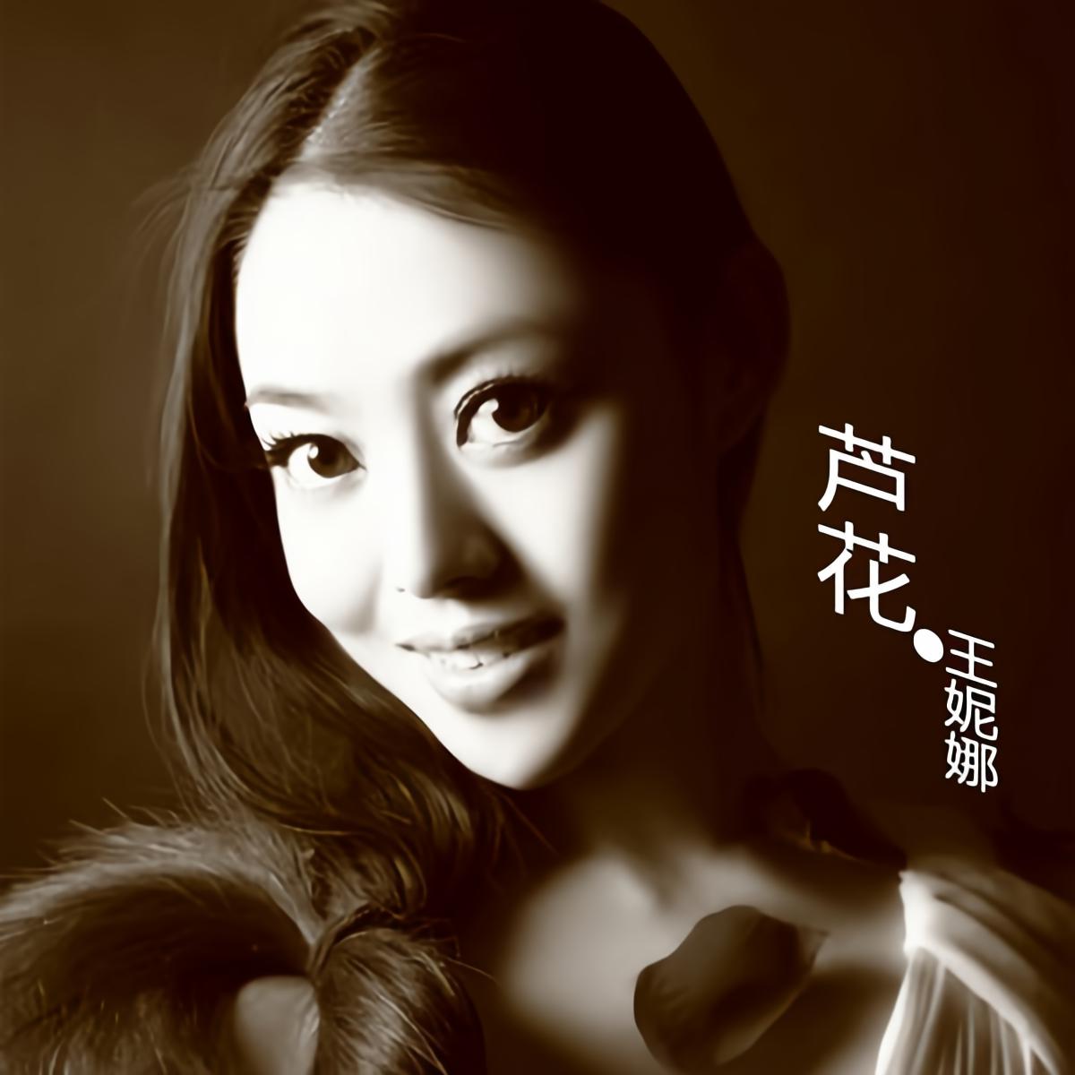 王妮娜青年歌唱家图片