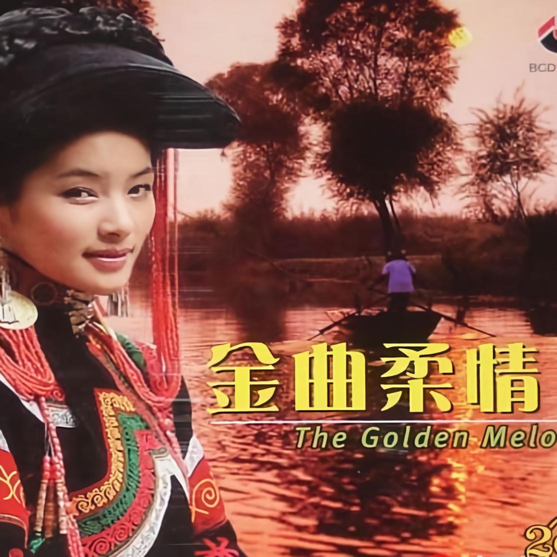 绣金匾 (陕北民歌)_华语群星_高音质在线试听_绣金匾 (陕北民歌)歌词