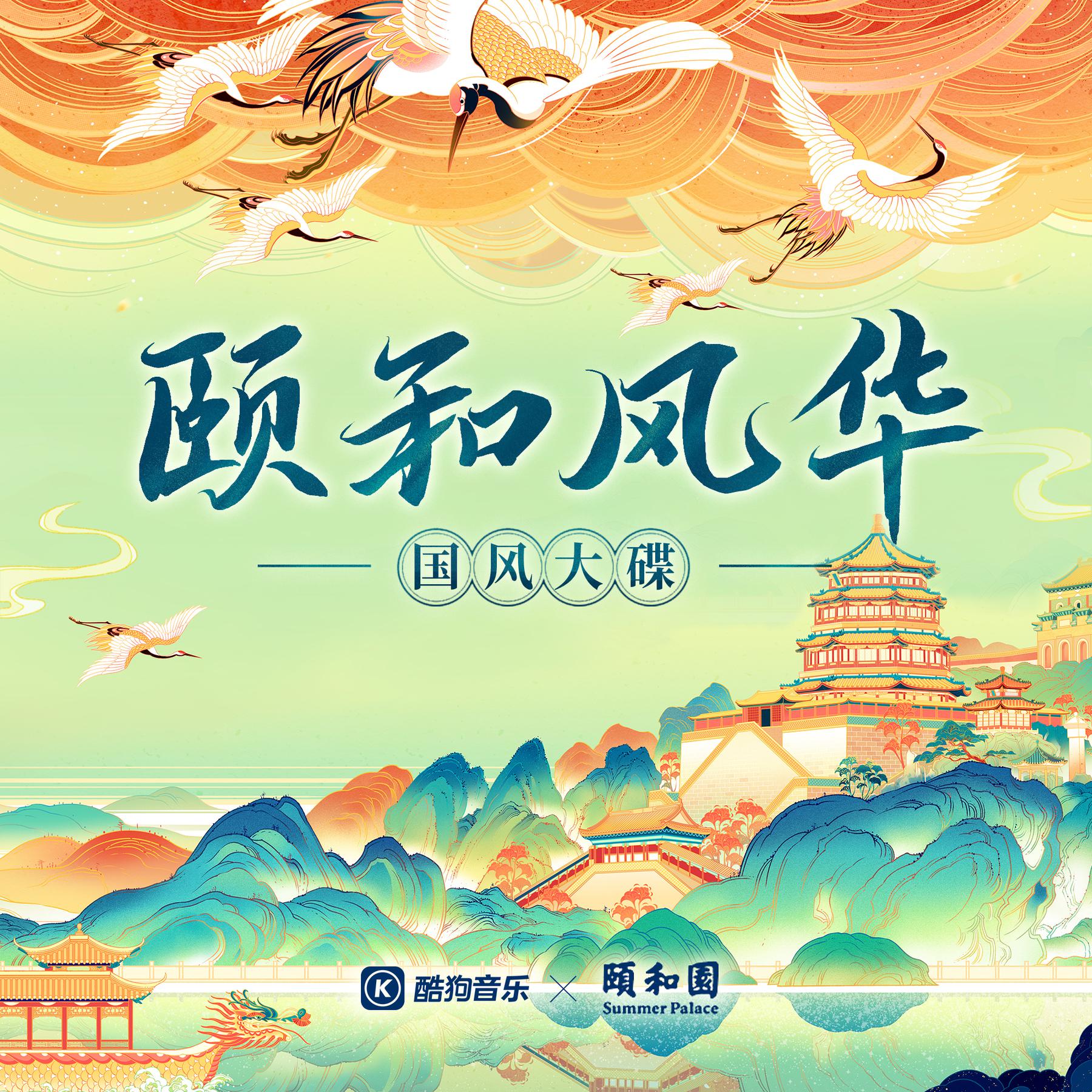 製作人:陳鵬傑編曲:李建衡吉他:李萌琵琶:音若子兮小提琴:李朋簫,哨笛