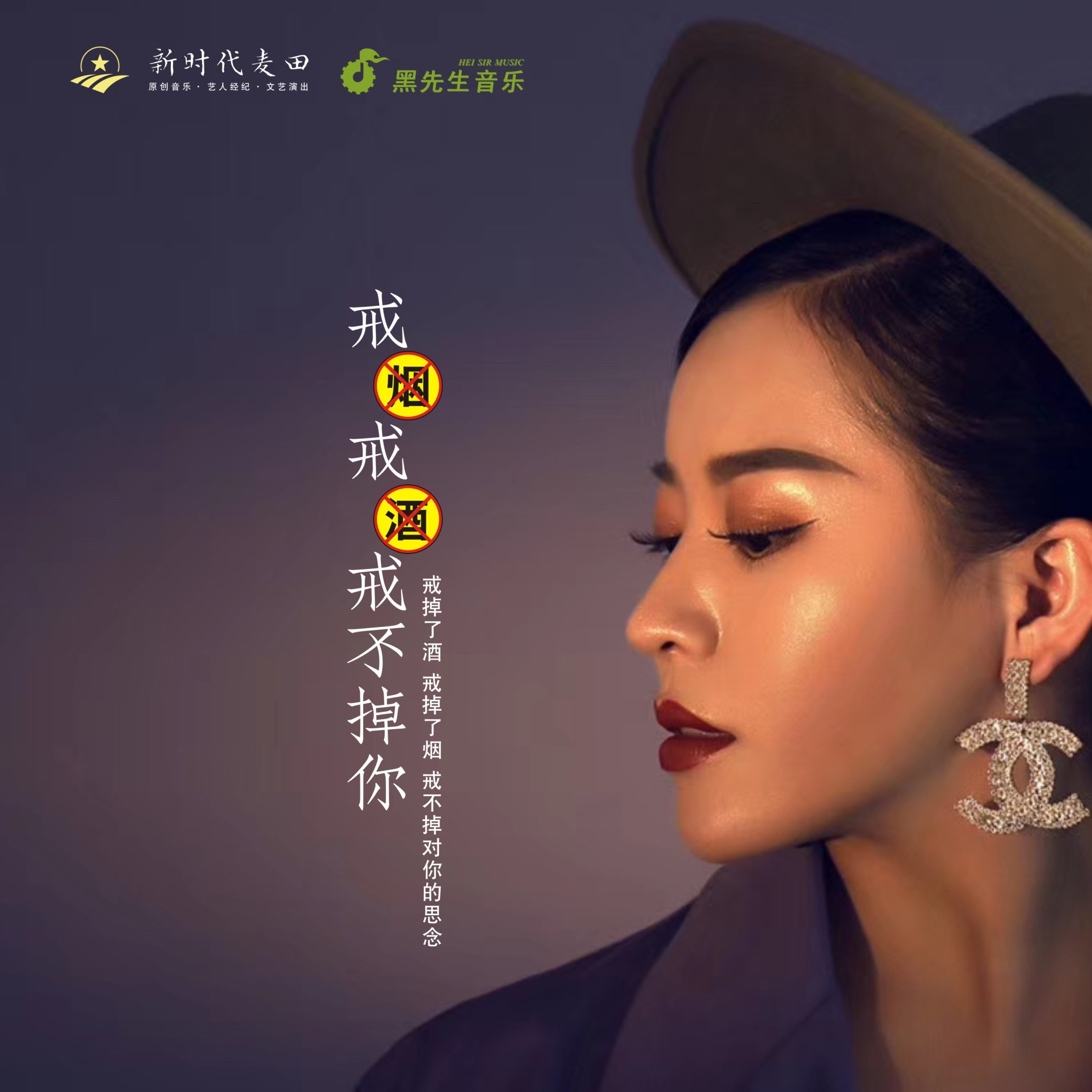 戒烟戒酒戒不了你_郭子淇_高音质在线试听_戒烟戒酒戒不了你歌词|歌曲