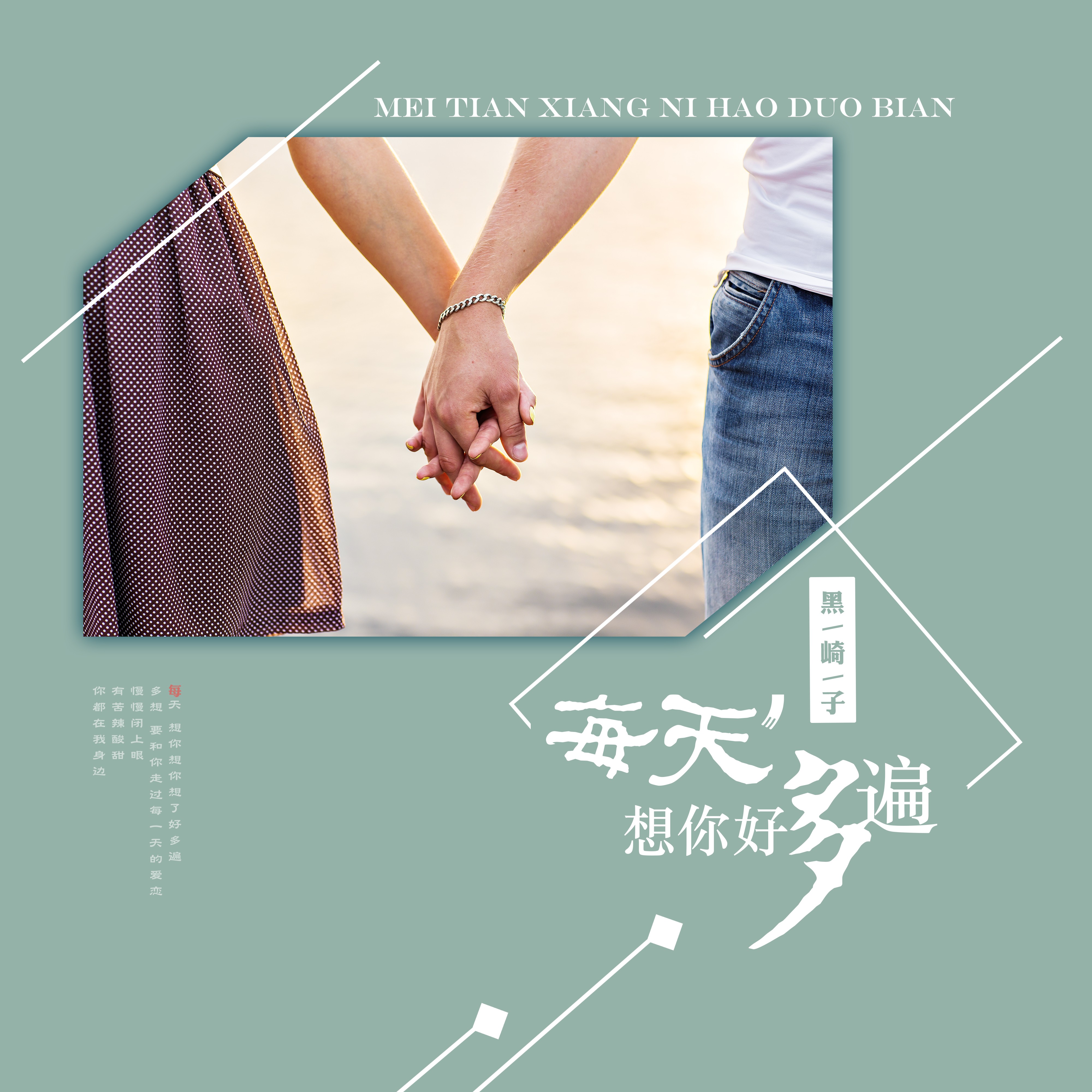 黑崎子每天想你好多遍