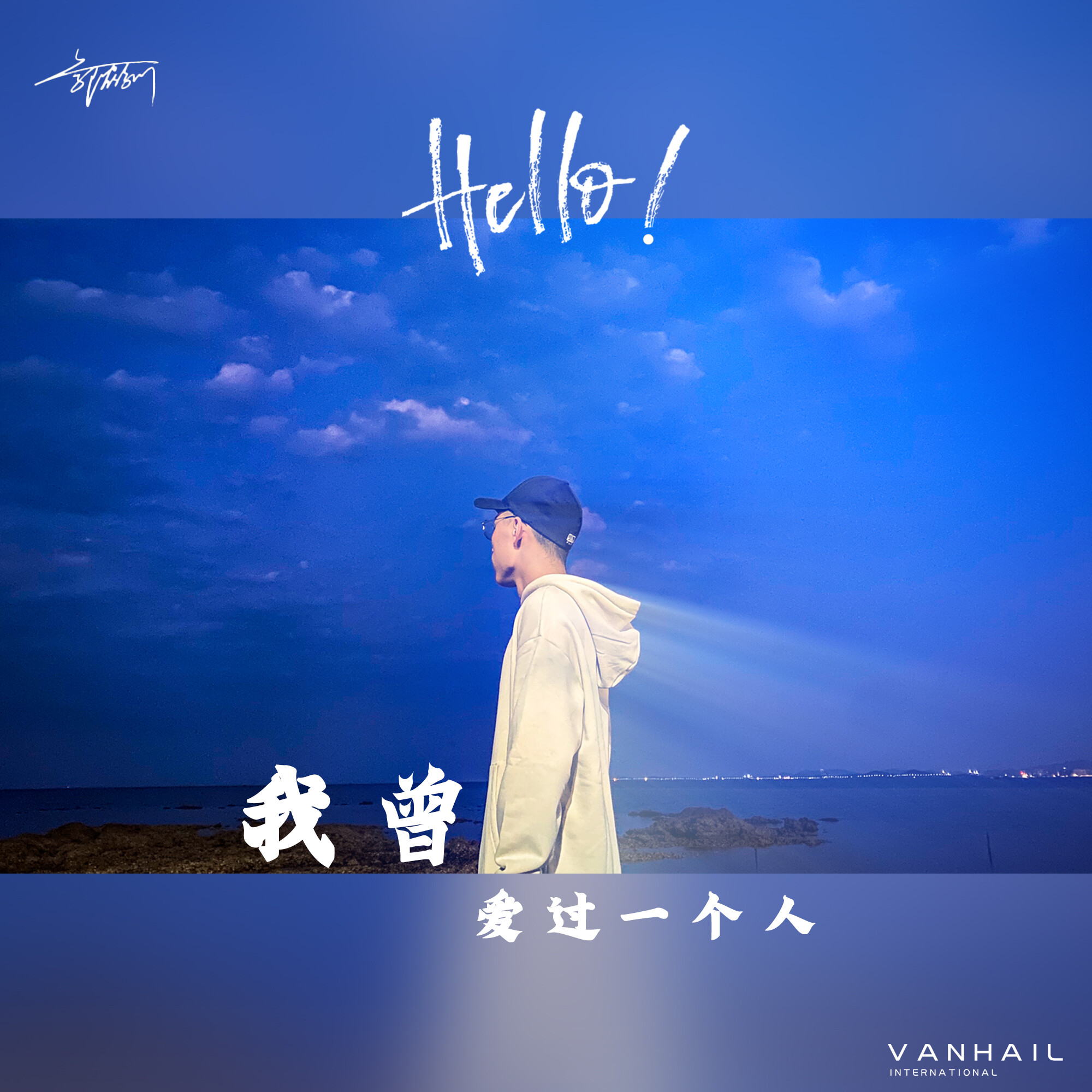 我曾爱过一个人_郭鹤川_高音质在线试听_我曾爱过一个人歌词|歌曲下载