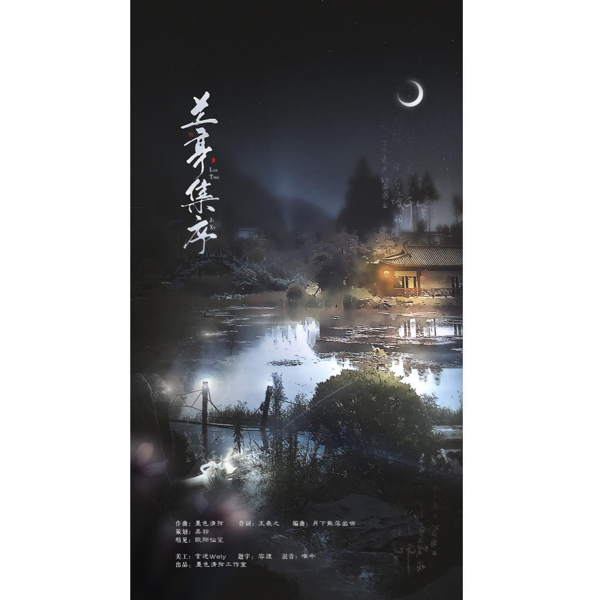兰亭集序歌曲(兰亭集序歌曲周杰伦歌词)