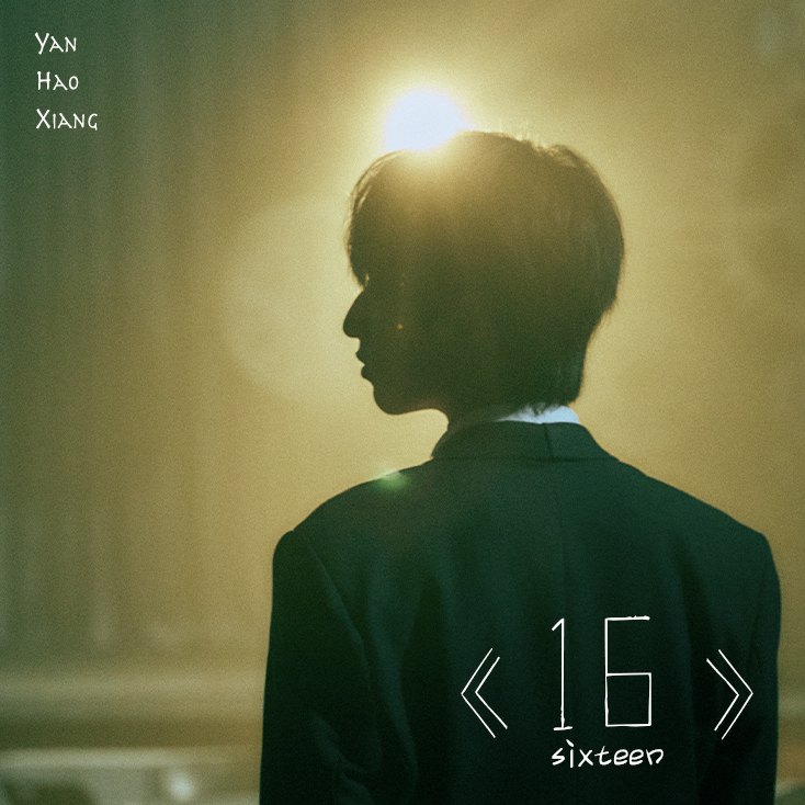 严浩翔 - 16专辑:16歌手:严浩翔严浩翔 - 16作词:严浩翔作曲:生波