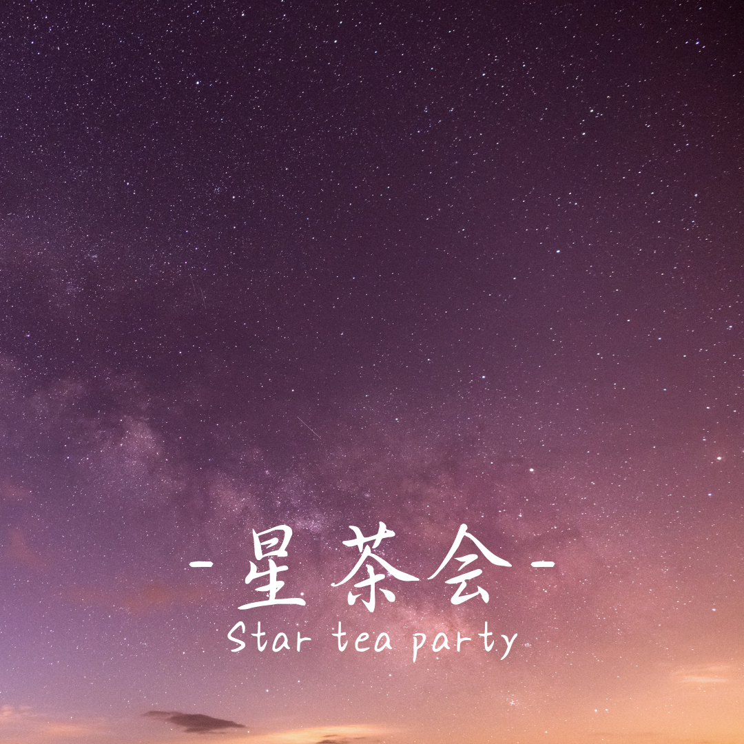 陈宇鸣__高音质在线试听_星茶会歌词|歌曲下载_酷狗音乐星茶会