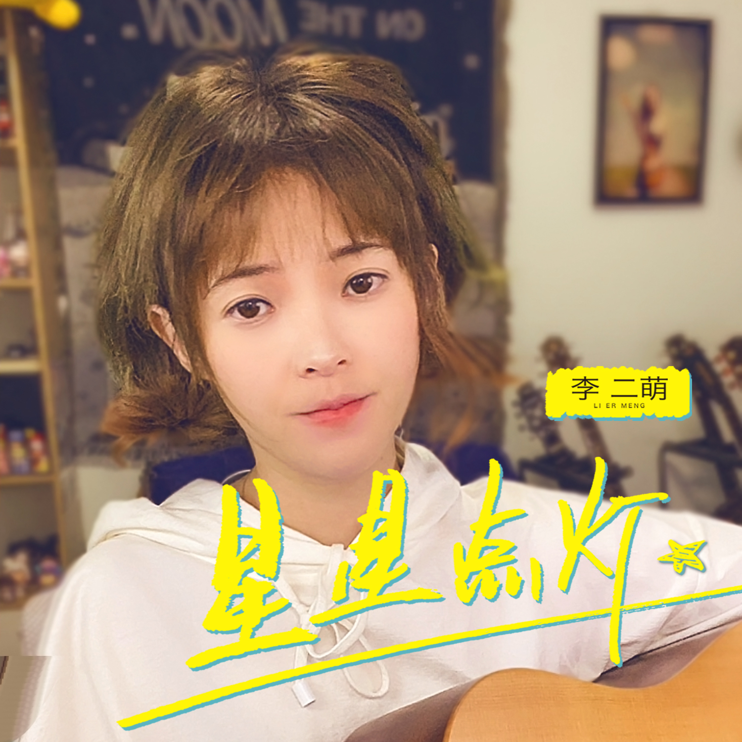 星星点灯王心凌歌词(星星点灯是哪首歌的歌词)