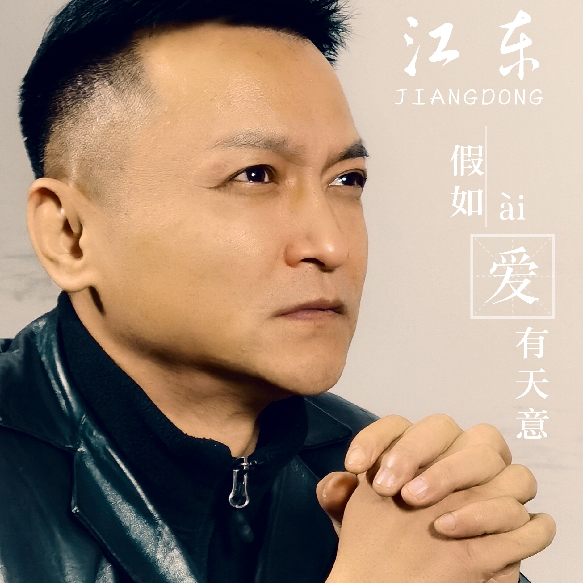 歌曲假如爱有天意原唱(李健 假如爱有天意 我是歌手)