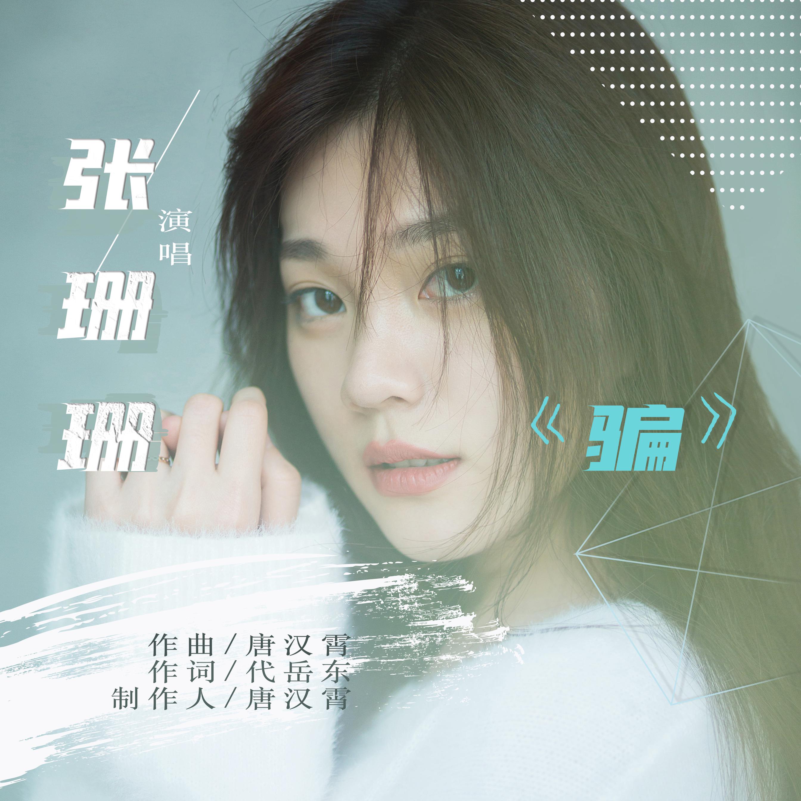 千羽__高音质在线试听_骗歌词|歌曲下载_酷狗音乐骗_张