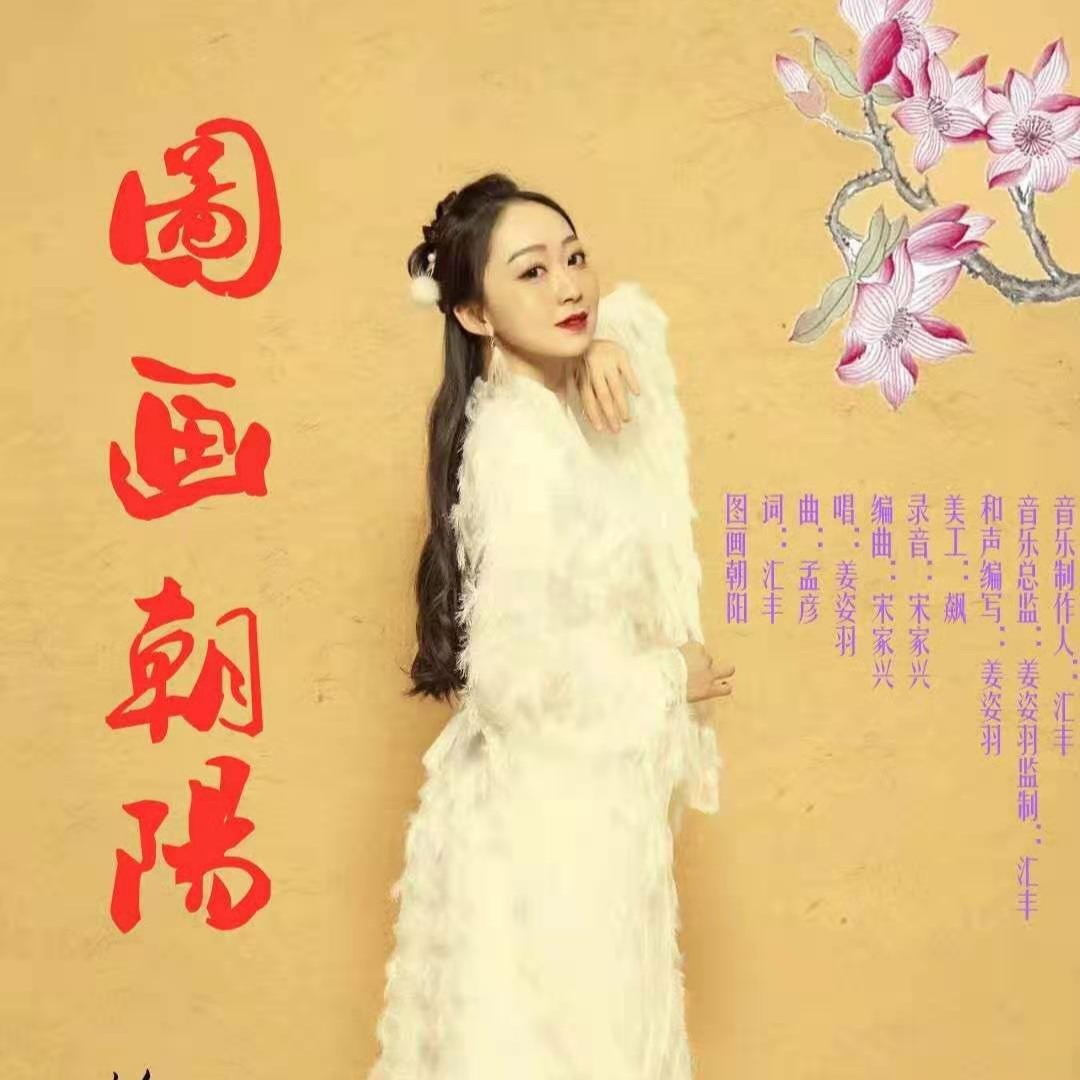 图画歌曲余菲图片