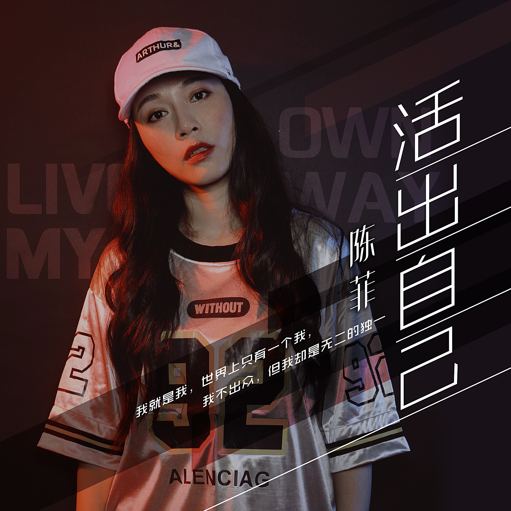 陈菲活出自己dj沈念版dj沈念版